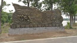 hj4064 大型浮雕——“黃河寧，天下平”_大型浮雕——“黃河寧，天下平”_濱州宏景雕塑有限公司